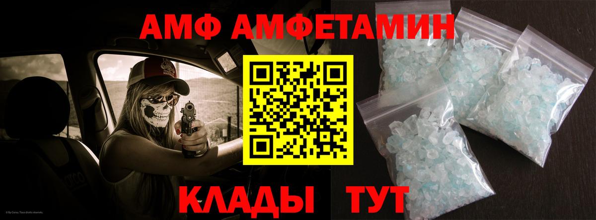 АМФЕТАМИН 97%  blacksprut ССЫЛКА  Жуковский  Вход с VPN  АМФ 