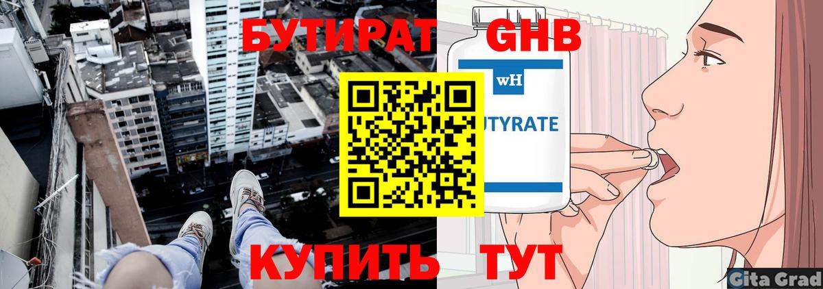 Бутират GHB Жуковский