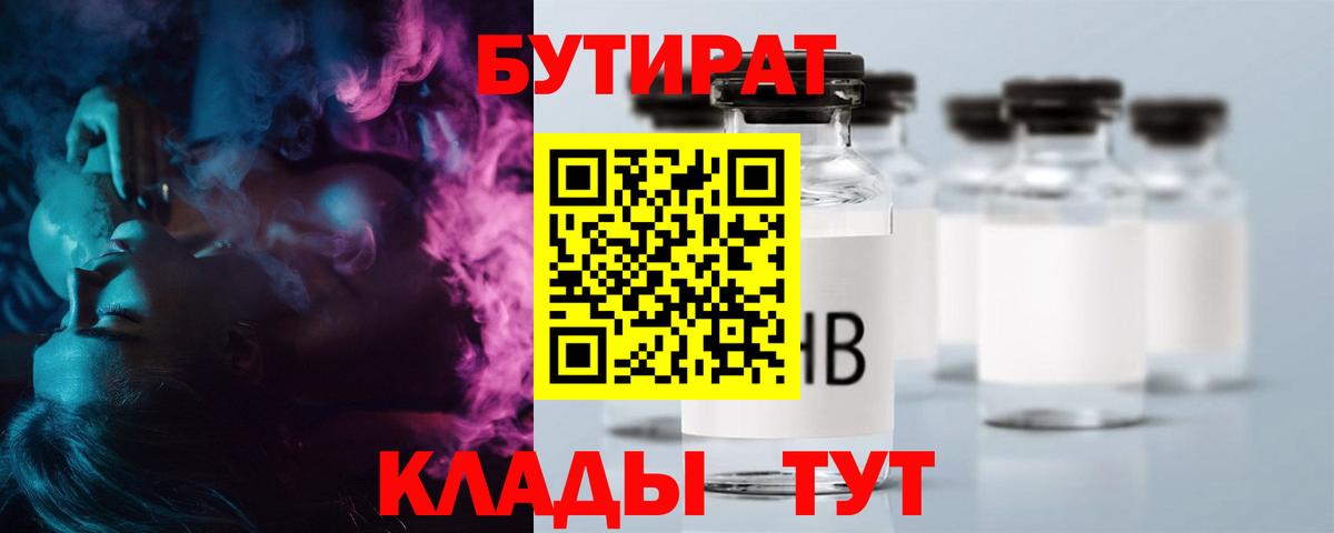 Жуковский  БУТИРАТ оксибутират  Вход с VPN 