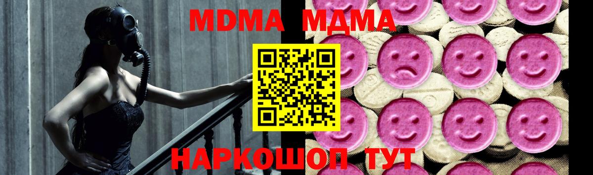 МДМА кристаллы  Вход с VPN  МДМА  Жуковский  МДМА кристаллы 