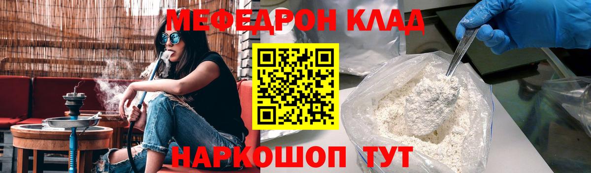 МЯУ-МЯУ mephedrone  Вход с VPN  МЯУ-МЯУ мяу мяу  Меф  как найти закладки  Жуковский 