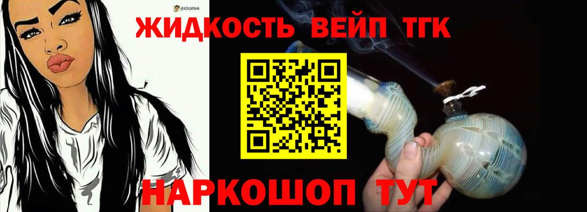 ТГК вейп с тгк Жуковский